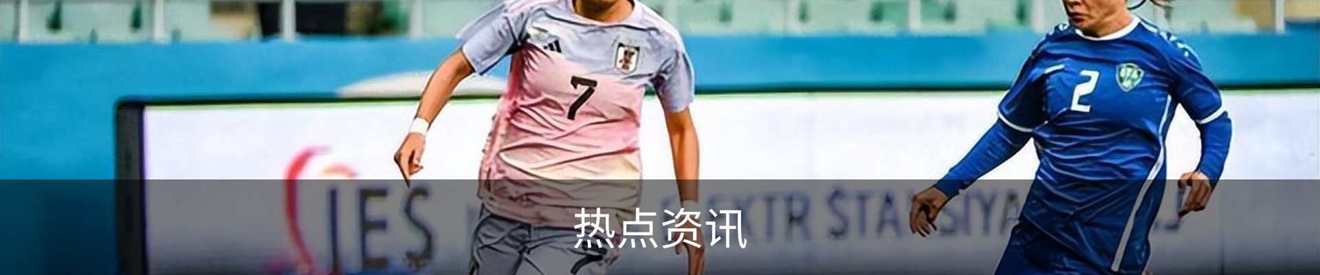 热点资讯